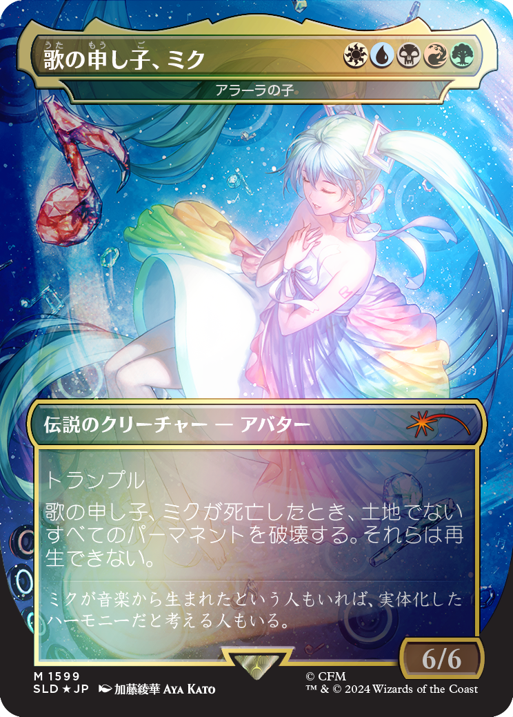 Miku, Child of Song - Child of Alara (Rainbow Foil) (Japanese) [Secret Lair Drop Series] | Sanctuary Gaming