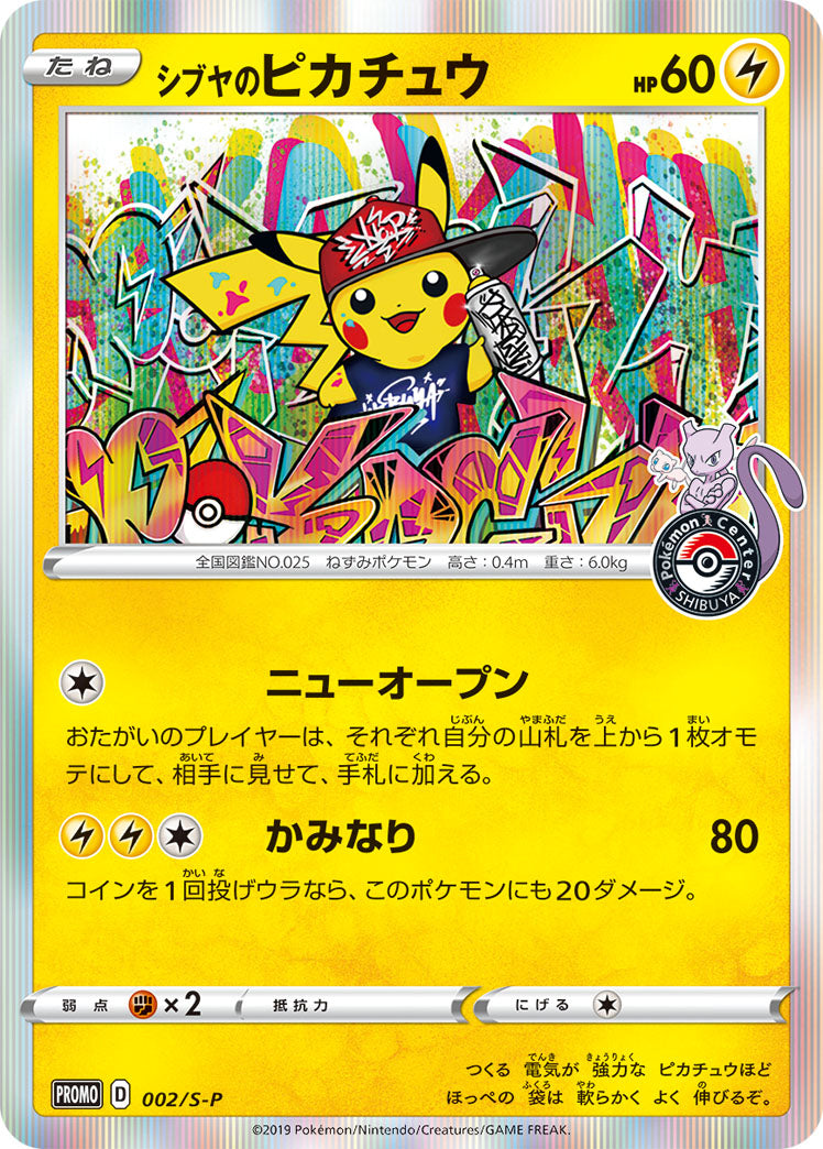 Shibuya's Pikachu (002/S-P) (JP Pokemon Center Shibuya Opening) [Miscellaneous Cards] | Sanctuary Gaming