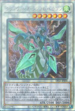 "Clear Wing Synchro Dragon" [DP25-JP000] | Sanctuary Gaming