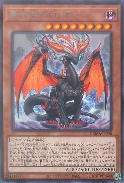 "Albion the Blackclad Dragon" [DAMA-JP008] | Sanctuary Gaming