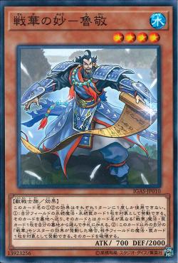 "Ancient Warriors - Eccentric Lu Jing" [IGAS-JP010] | Sanctuary Gaming