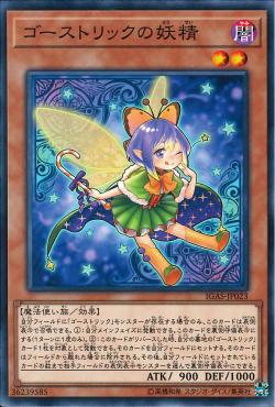 "Ghostrick Fairy" [IGAS-JP023] | Sanctuary Gaming