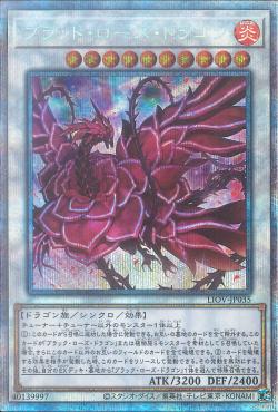 "Ruddy Rose Dragon" [LIOV-JP035] | Sanctuary Gaming