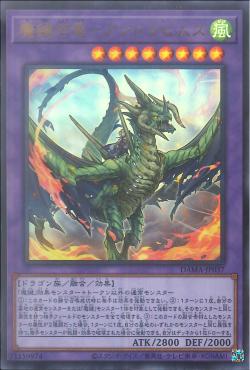 "Magikey-Evoked Dragon - Andrabimus" [DAMA-JP037] | Sanctuary Gaming