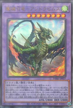 "Magikey-Evoked Dragon - Andrabimus" [DAMA-JP037] | Sanctuary Gaming