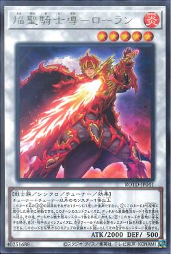 "Infernoble Knight Captain Roland" [ROTD-JP041] | Sanctuary Gaming