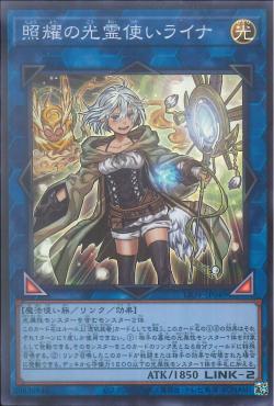 "Lyna the Light Charmer, Lustrous" [LIOV-JP049] | Sanctuary Gaming