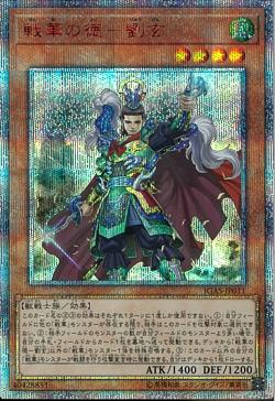 "Ancient Warriors - Virtuous Liu Xuan" [IGAS-JP011] | Sanctuary Gaming
