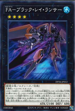 "Full Armored Black Ray Lancer" [DP26-JP012] | Sanctuary Gaming