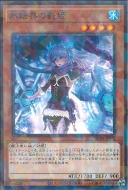 "Dance Princess of the Ice Barrier" [SD40-JP012] | Sanctuary Gaming
