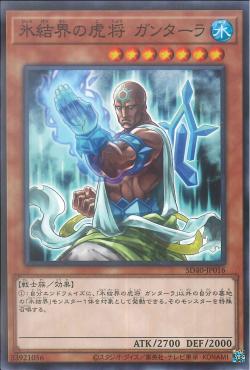 "General Gantala of the Ice Barrier" [SD40-JP016] | Sanctuary Gaming