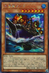 "Mega Fortress Whale" [DP26-JP016] | Sanctuary Gaming