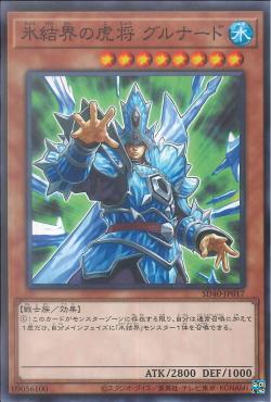 "General Grunard of the Ice Barrier" [SD40-JP017] | Sanctuary Gaming