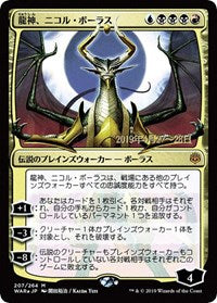 Nicol Bolas, Dragon-God (JP Alternate Art) [Prerelease Cards] | Sanctuary Gaming