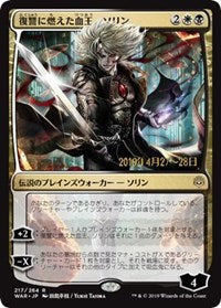 Sorin, Vengeful Bloodlord (JP Alternate Art) [Prerelease Cards] | Sanctuary Gaming