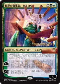 Tamiyo, Collector of Tales (JP Alternate Art) [Prerelease Cards] | Sanctuary Gaming