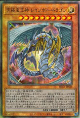 "Rainbow Dragon" [HC01-JP018] | Sanctuary Gaming