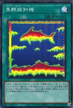 Fish Sonar [DP26-JP020] – Sanctuary Gaming