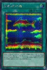 "Fish Sonar" [DP26-JP020] | Sanctuary Gaming