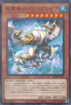 "Moulinglacia the Elemental Lord" [SD40-JP024] | Sanctuary Gaming