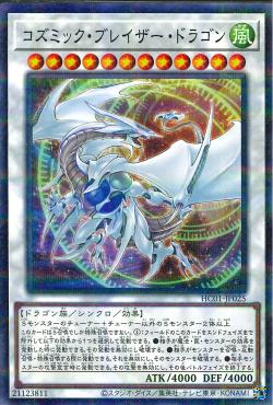 "Cosmic Blazar Dragon" [HC01-JP025] | Sanctuary Gaming
