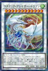 "Cosmic Blazar Dragon" [HC01-JP025] | Sanctuary Gaming
