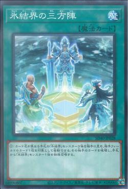 "Magic Triangle of the Ice Barrier" [SD40-JP028] | Sanctuary Gaming