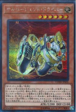 "Salvagent Driver" [COTD-JP005] | Sanctuary Gaming