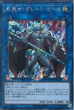 "Gouki The Great Ogre‎‎" [COTD-JP045] | Sanctuary Gaming