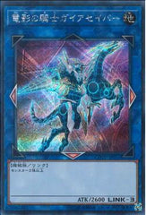 "Gaia Saber, the Lightning Shadow" [COTD-JP051] | Sanctuary Gaming