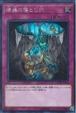 "Break Off Trap Hole" [COTD-JP075] | Sanctuary Gaming