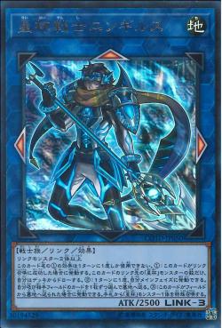 "Ningirsu the World Chalice Warrior" [COTD-JP050] | Sanctuary Gaming