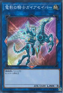 "Gaia Saber, the Lightning Shadow" [COTD-JP051] | Sanctuary Gaming