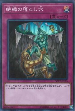 "Break Off Trap Hole" [COTD-JP075] | Sanctuary Gaming