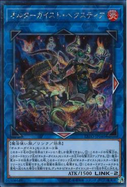 "Altergeist Hextia" [EXFO-JP046] | Sanctuary Gaming