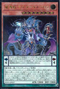 "Mythical Beast Master Cerberus" [EXFO-JP027] | Sanctuary Gaming