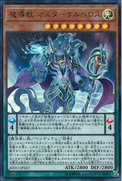 "Mythical Beast Master Cerberus" [EXFO-JP027] | Sanctuary Gaming