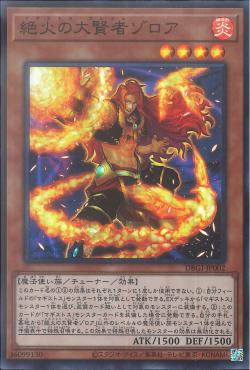 "Zoroa, the Magistus of Flame" [DBGI-JP002] | Sanctuary Gaming