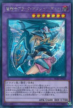 "Dark Magician Girl the Dragon Knight" (alternate art) [RC03-JP020] | Sanctuary Gaming