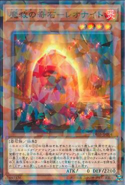 "Adamancipator Crystal - Leonite" [DBSS-JP004] | Sanctuary Gaming