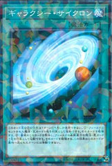 "Galaxy Cyclone" [DBSS-JP044] | Sanctuary Gaming