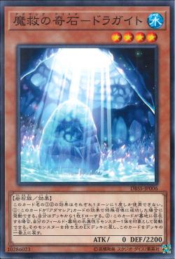 "Adamancipator Crystal - Dragite" [DBSS-JP006] | Sanctuary Gaming