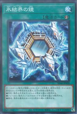"Mirror of the Ice Barrier" [SD40-JP030] | Sanctuary Gaming