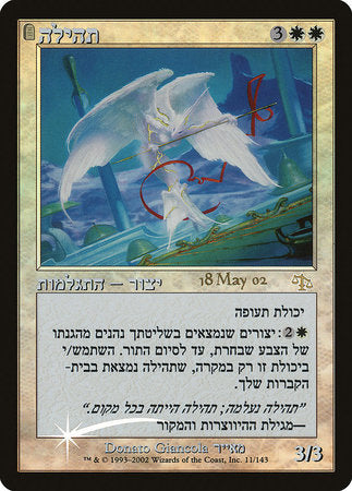 Glory (Hebrew) [Prerelease Events] | Sanctuary Gaming