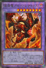 "Abyssal Dragon Alba Renatus" [DIFO-JP035] | Sanctuary Gaming