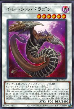 "Immortal Dragon" [DIFO-JP041] | Sanctuary Gaming