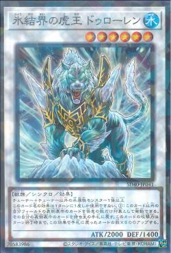 "Dewloren, Tiger King of the Ice Barrier" [SD40-JP041] | Sanctuary Gaming