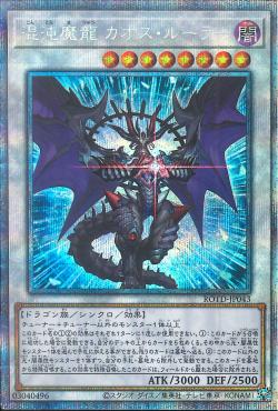 "Chaos Ruler, the Chaotic Magical Dragon" [ROTD-JP043] | Sanctuary Gaming