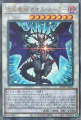 "Chaos Ruler, the Chaotic Magical Dragon" [ROTD-JP043] | Sanctuary Gaming