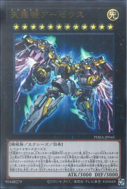 "Divine Arsenal AA-ZEUS - Sky Thunder" [PHRA-JP045] | Sanctuary Gaming